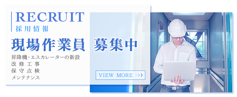 採用情報